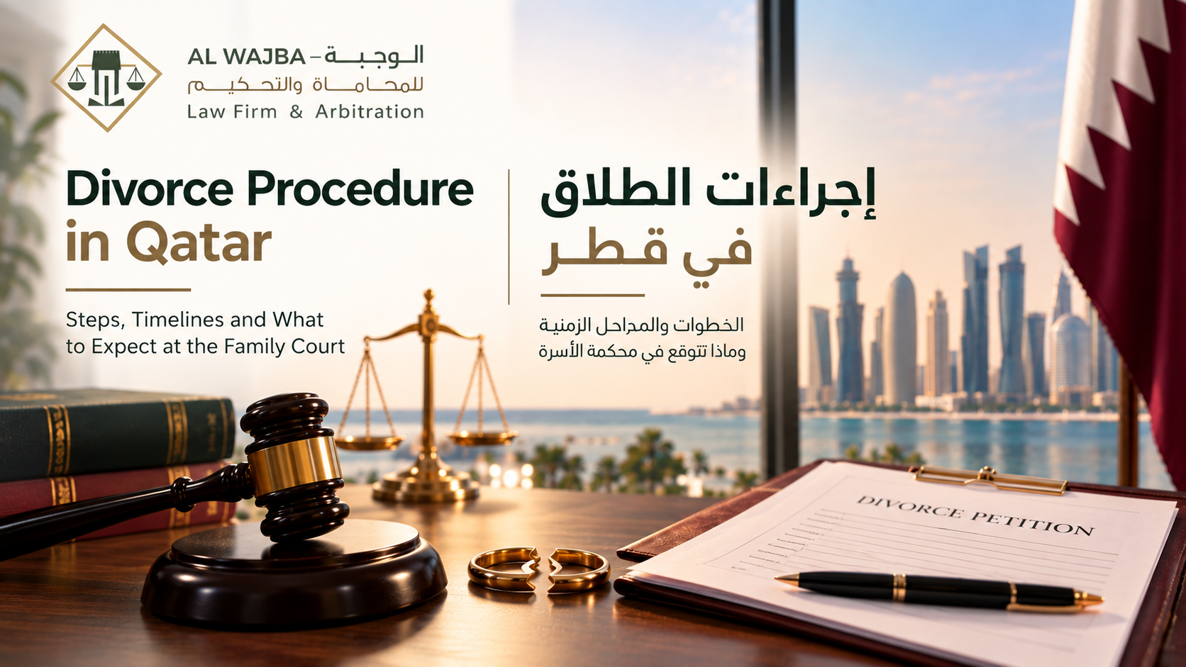 إجراءات الطلاق في قطر | رفع الدعوى والجلسات والمستندات